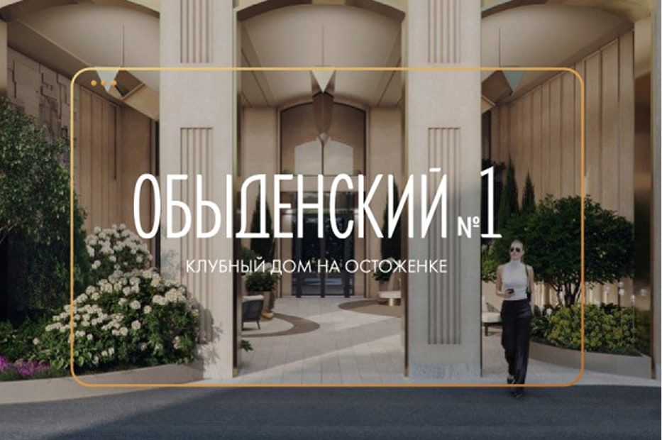 Обыденский 1